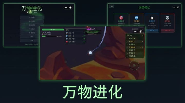 生物进化截图