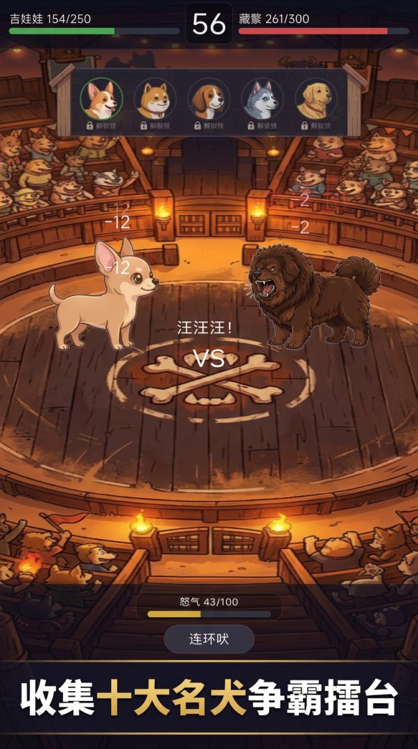 你在狗叫什么游戏截图