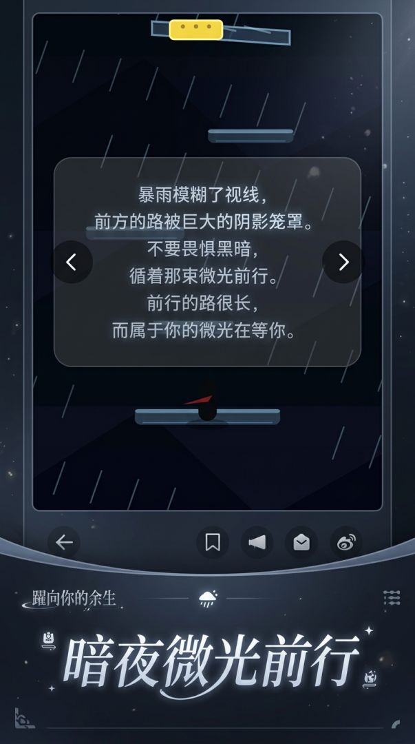 跃向你的余生游戏截图