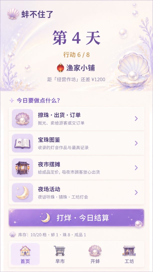 蚌不住了游戏截图