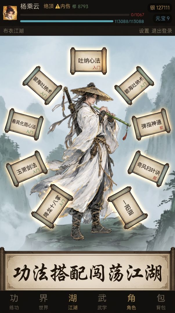 布衣江湖游戏截图