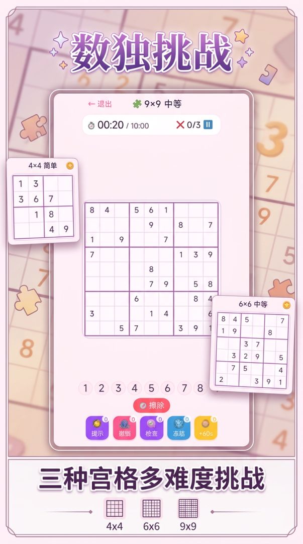 每日一练:数独游戏截图