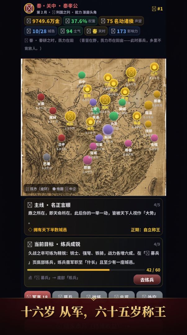 战国从军行游戏截图