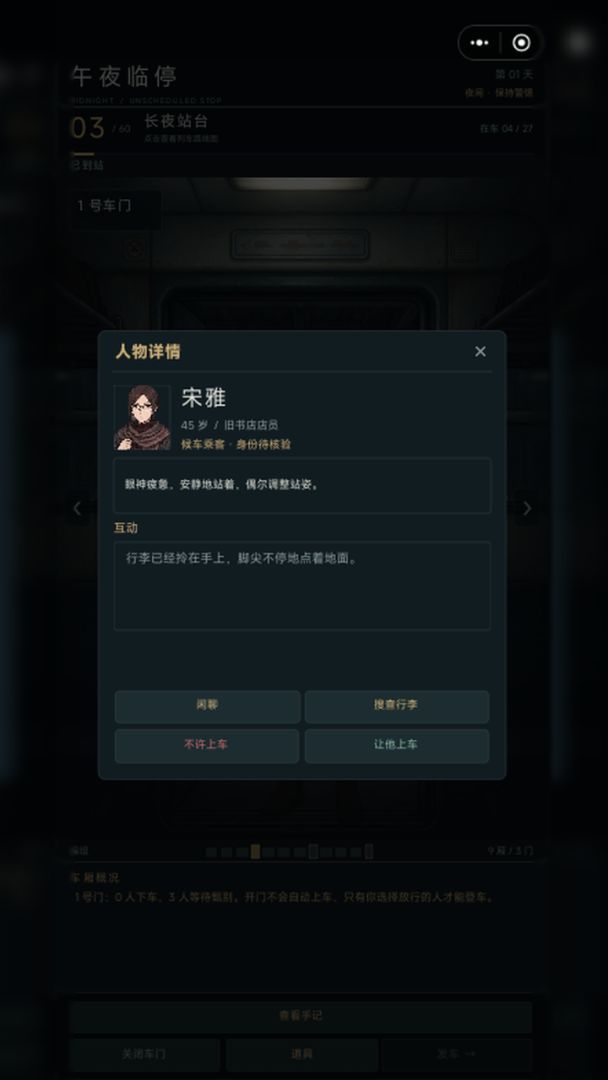 诡异降临:我的列车能穿行诡域游戏截图