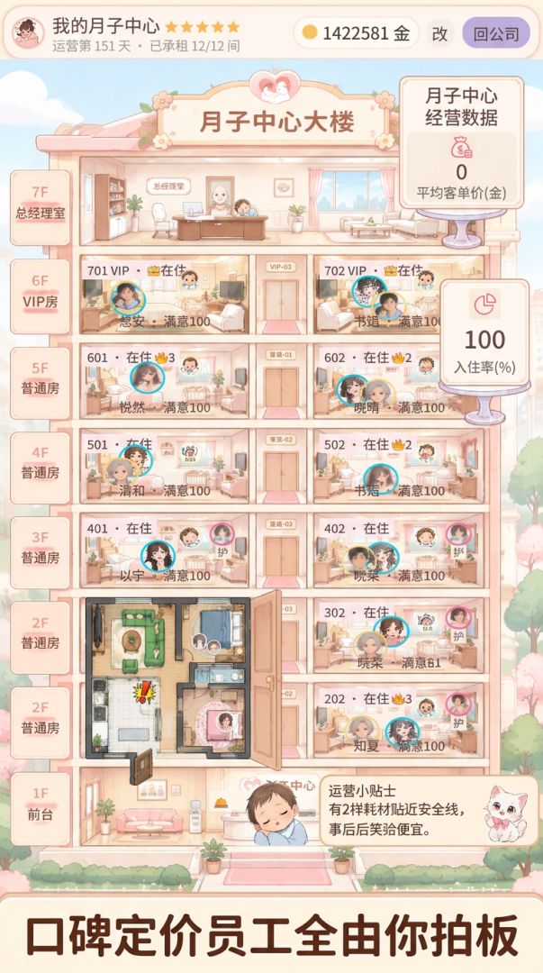 月嫂模拟器游戏截图