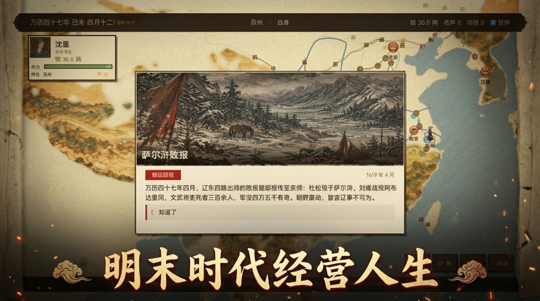 明末风云游戏截图