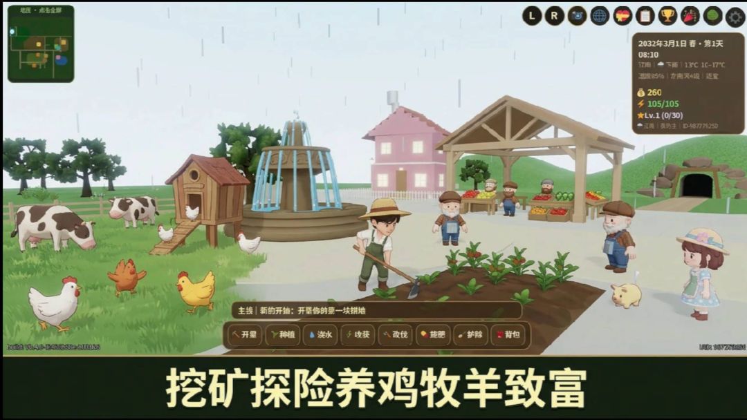 梦境农场游戏截图