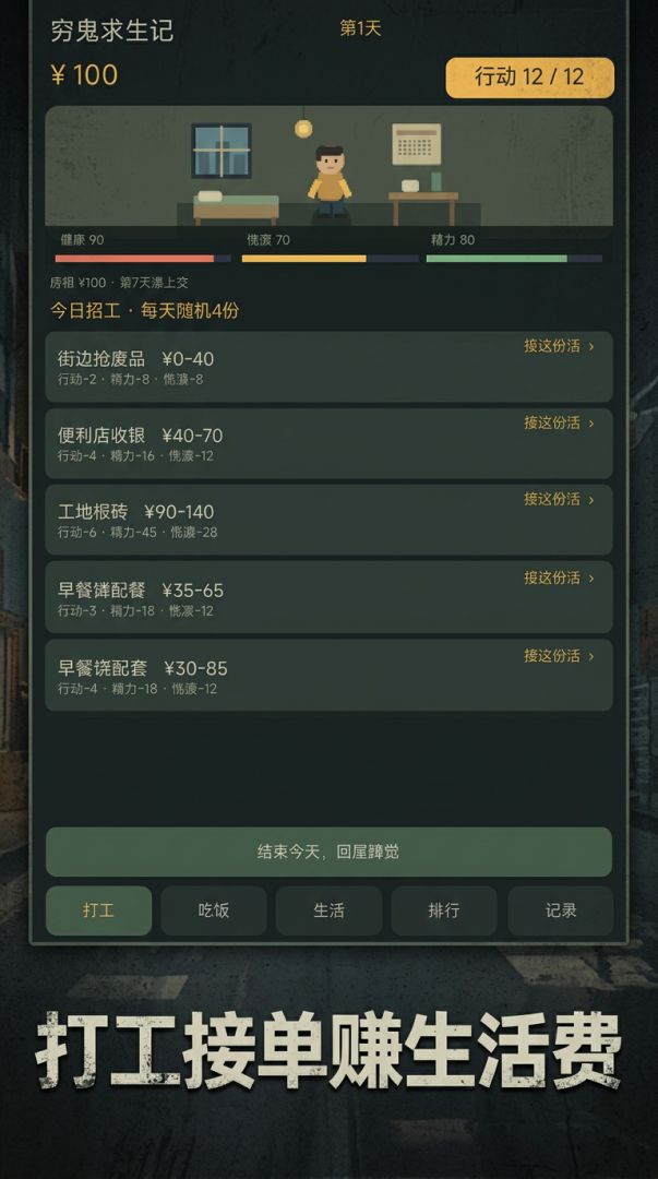 穷鬼求生模拟器游戏截图