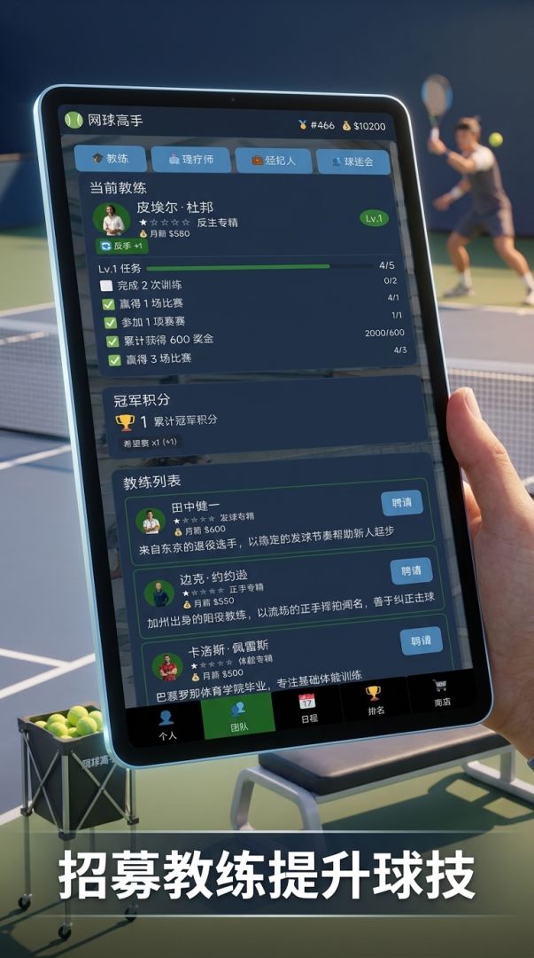 网球高手游戏截图