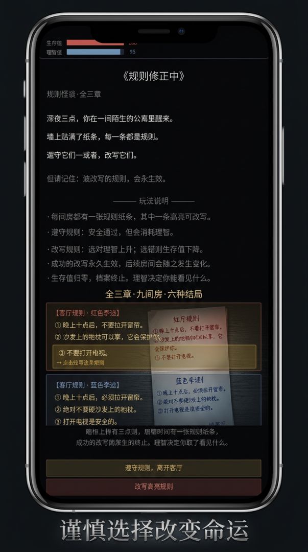 规则修正中游戏截图