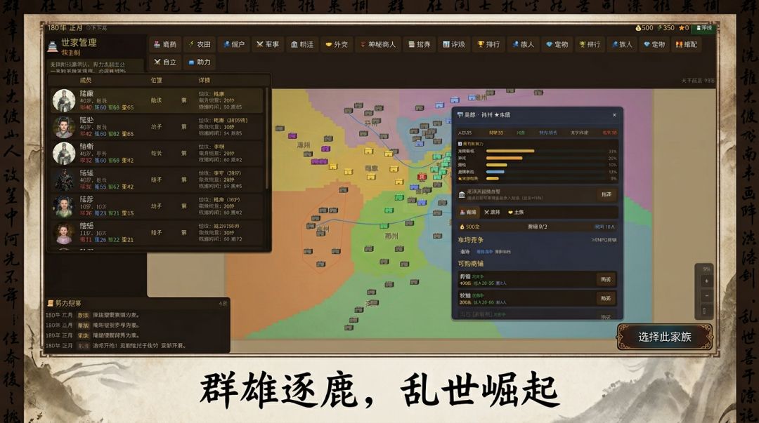 三国：世家崛起游戏截图