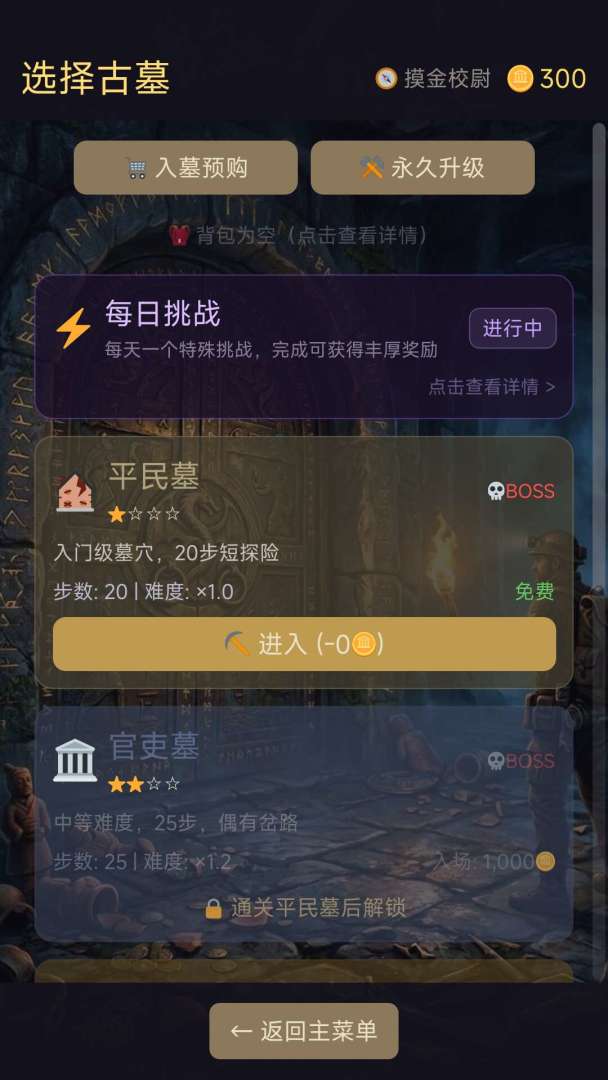 摸金暴富模拟器游戏截图