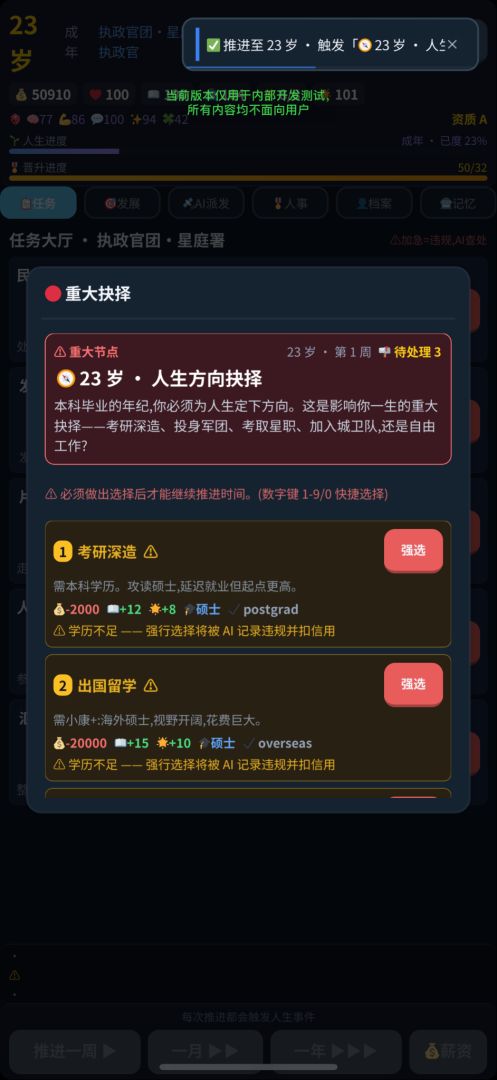 人生轨迹游戏截图