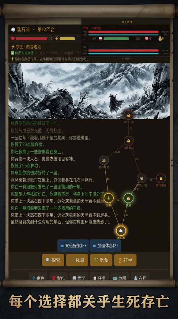 边荒侠录游戏截图