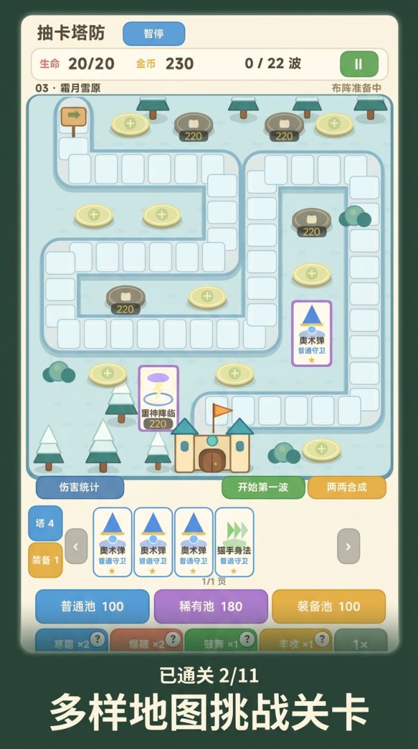 抽卡塔防游戏截图