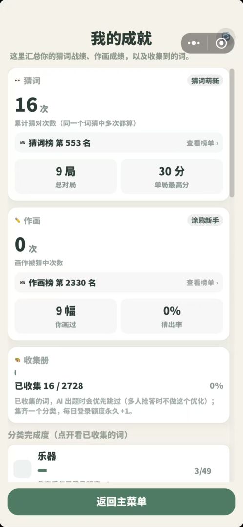 你画我猜游戏截图