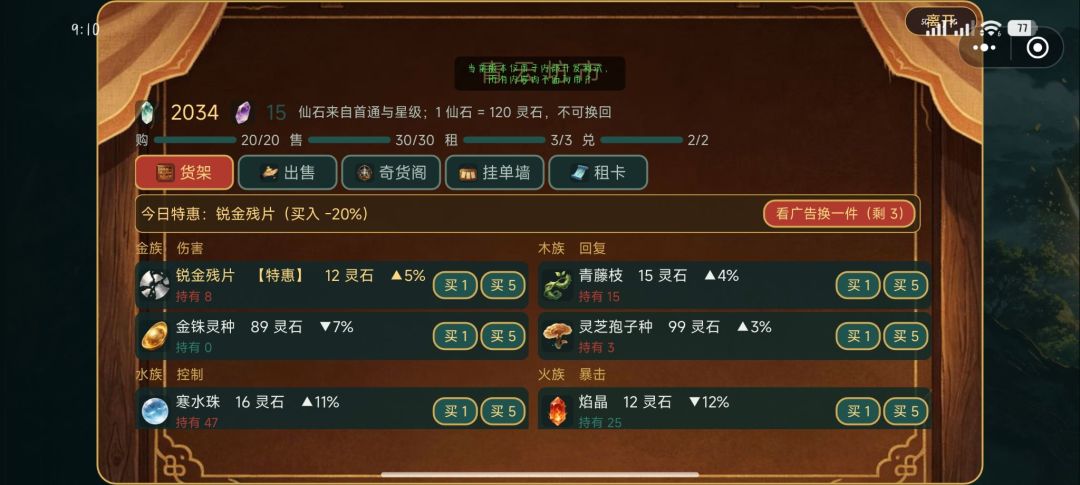 灵盆修仙游戏截图