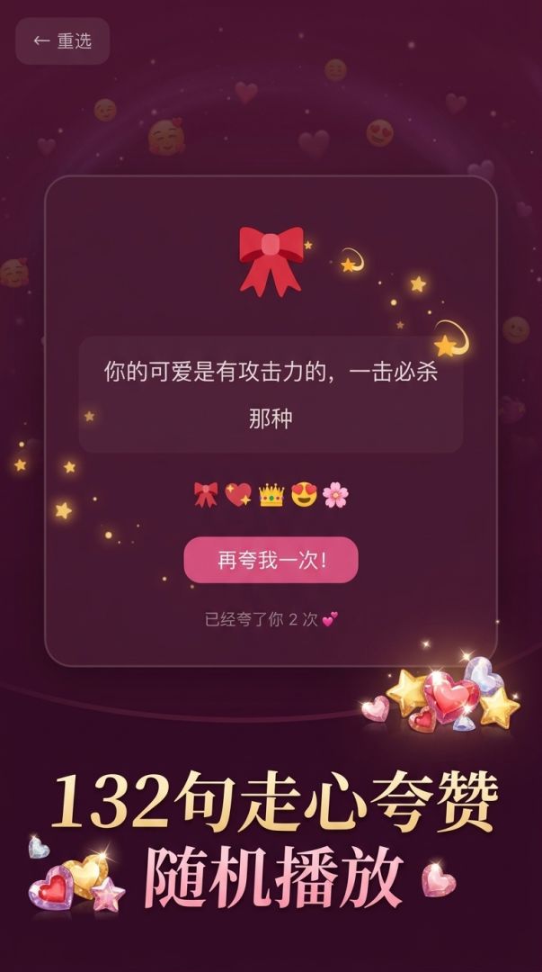 疯狂夸夸机游戏截图