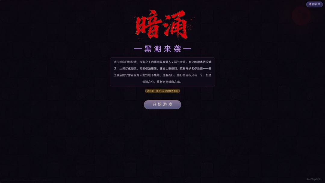暗涌:黑潮来袭游戏截图