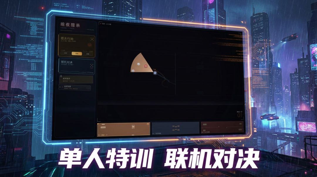 暗夜猎杀游戏截图