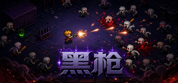黑枪 封面