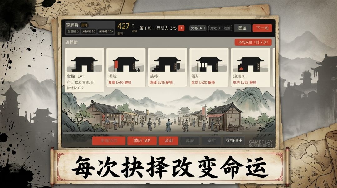 穿越者：庶民人生游戏截图