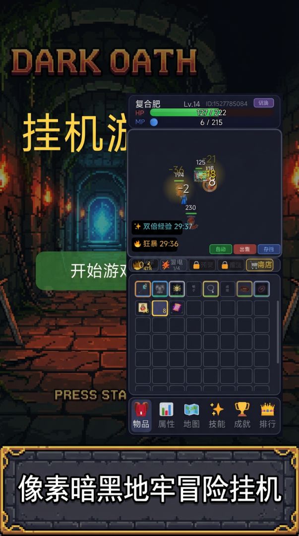 挂机游戏游戏截图