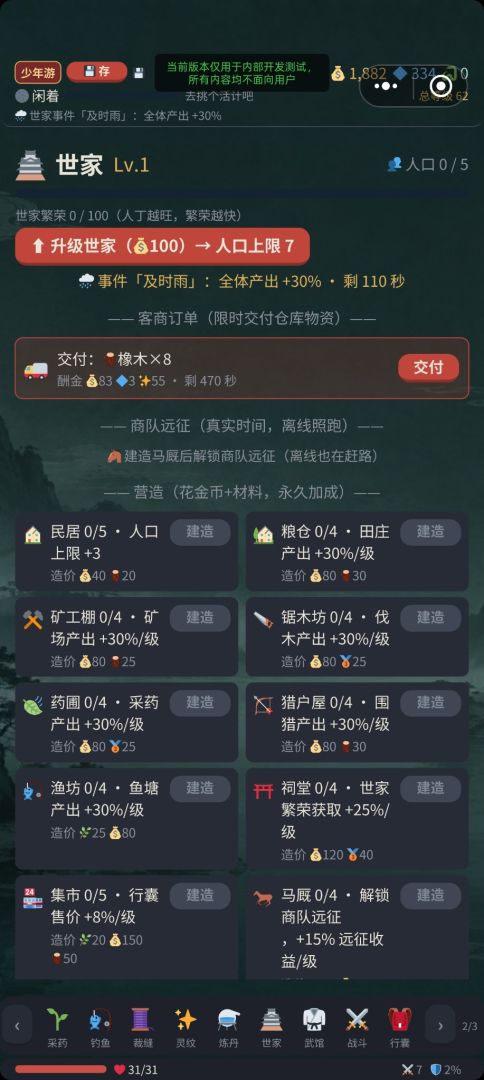 少年游:放置武侠游戏截图