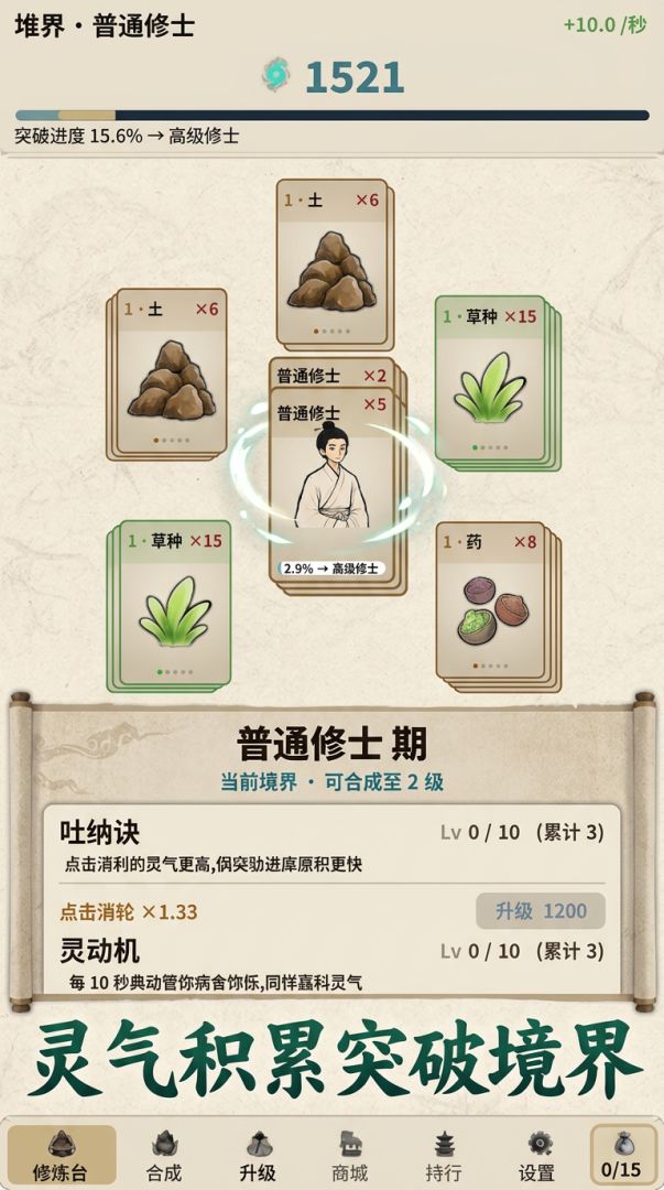 堆叠·卡牌修仙游戏截图