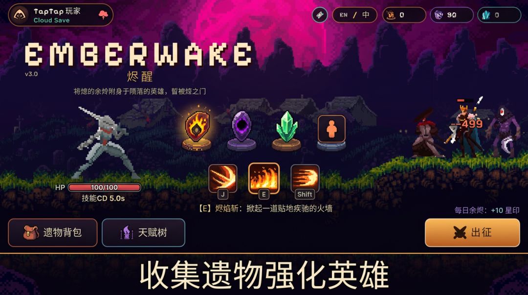 烬醒游戏截图