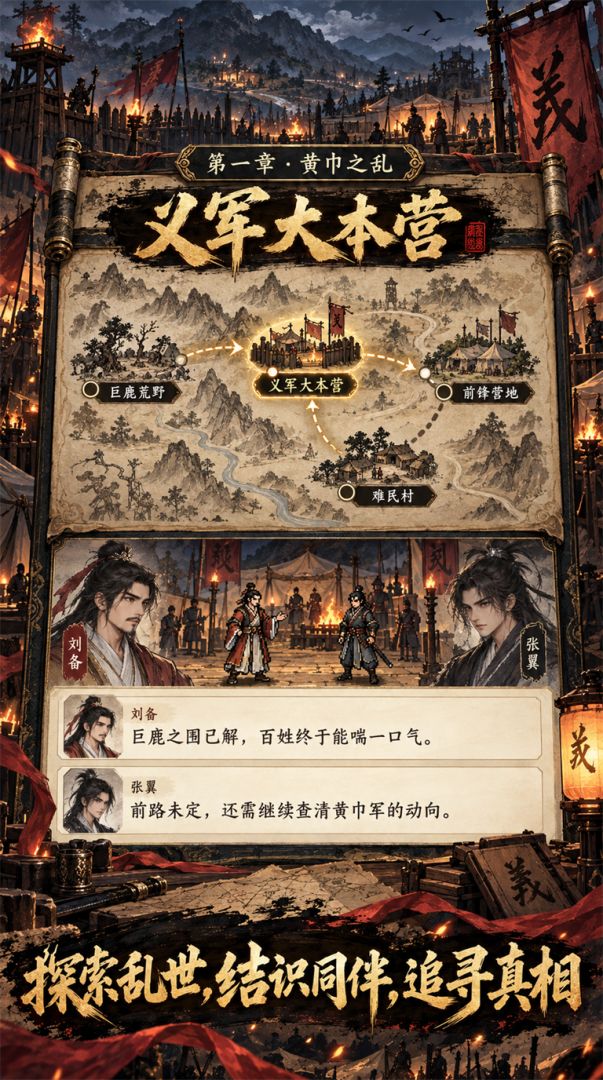 乱世武神录游戏截图