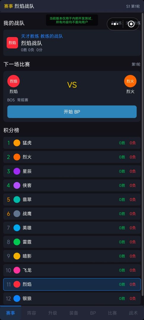 电竞教练游戏截图