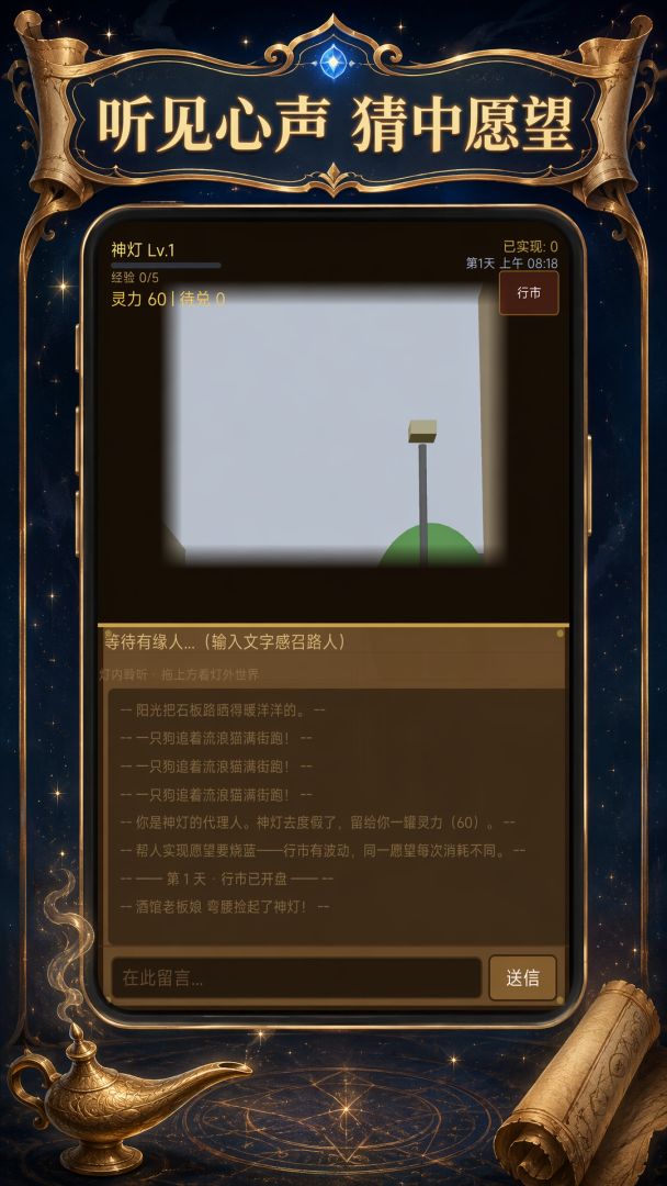 灯神代理人游戏截图