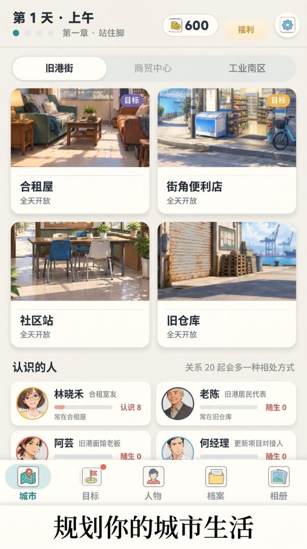 体验不一样的人生游戏截图