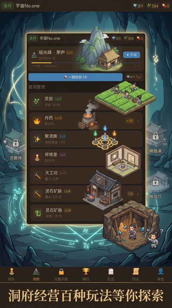 修仙？修个锤子游戏截图