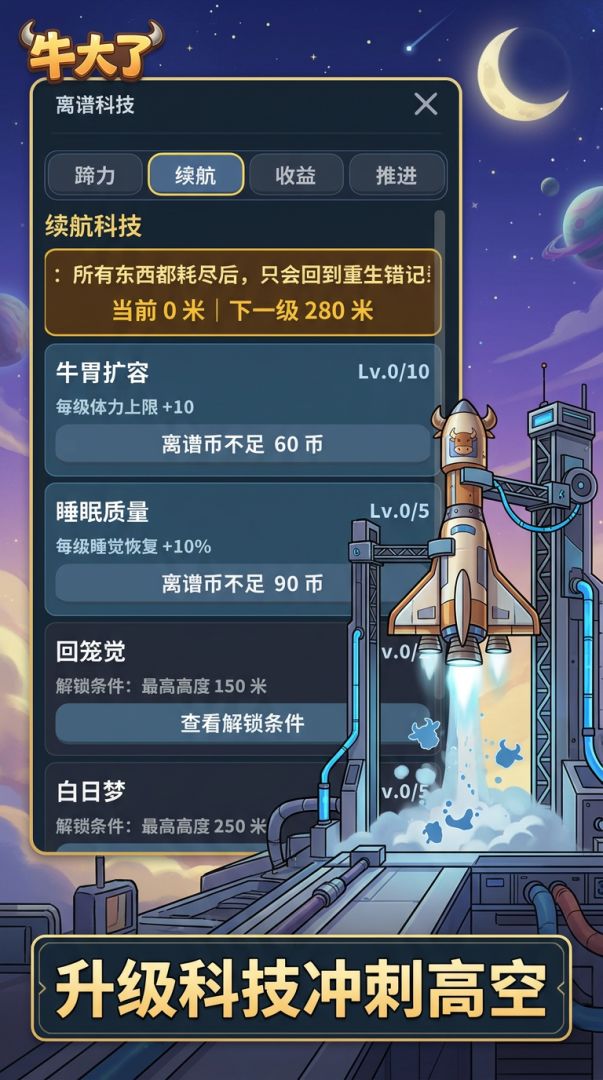 牛大了游戏截图