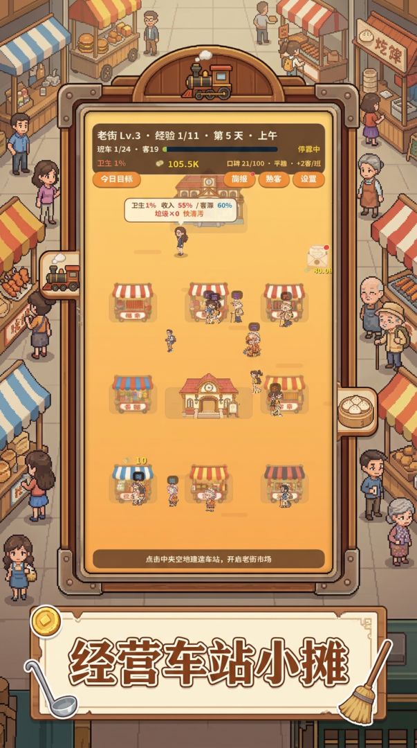 下一车有客游戏截图