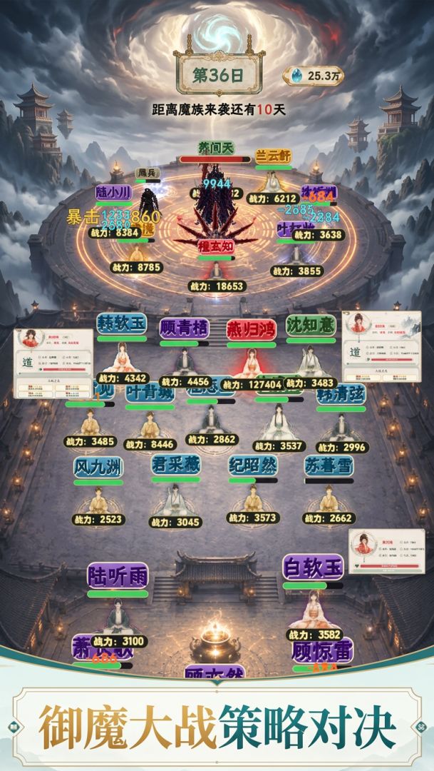 仙宗经营模拟器游戏截图