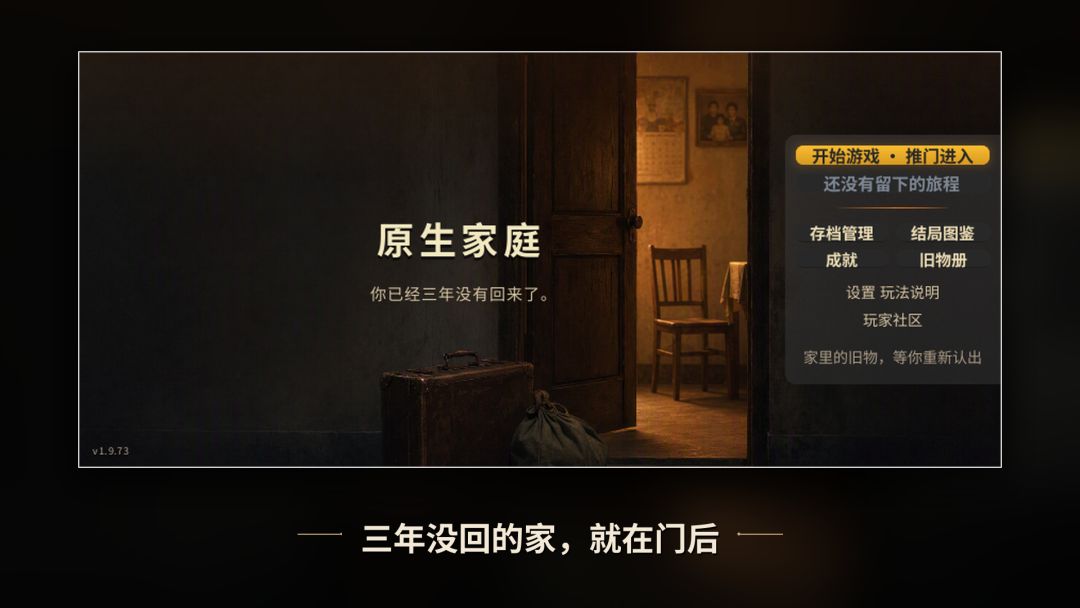 原生家庭游戏截图