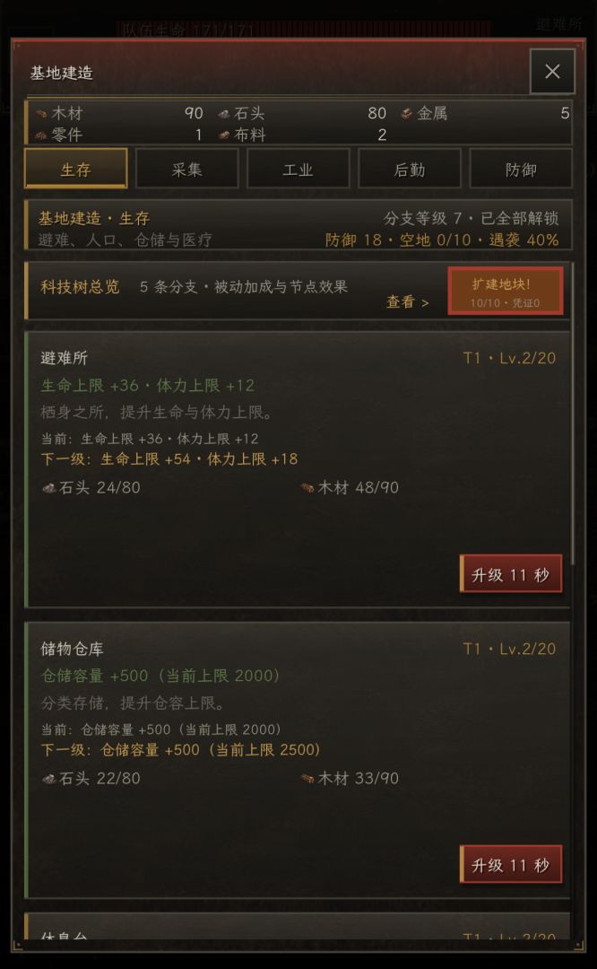末日里的拾荒者们游戏截图