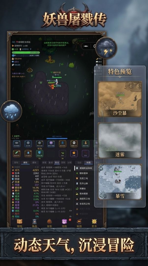 妖兽屠戮传游戏截图