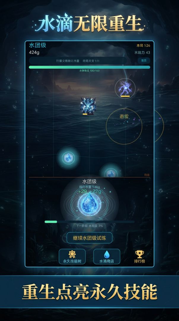 重生!我的水滴无限大游戏截图