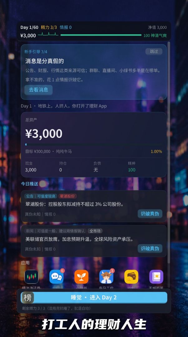 牛马理财日记游戏截图