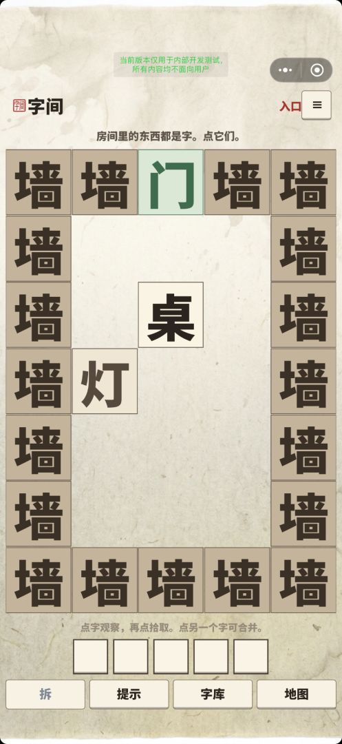字间游戏截图