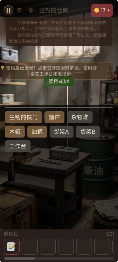 文字密室逃脱：校园解谜游戏截图