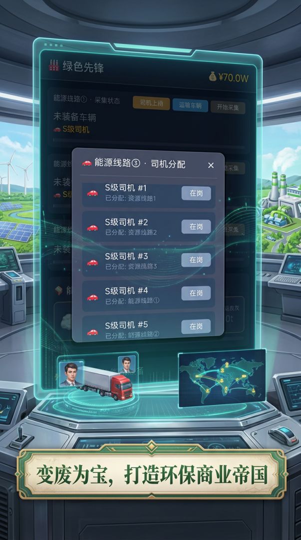环保大帝国游戏截图