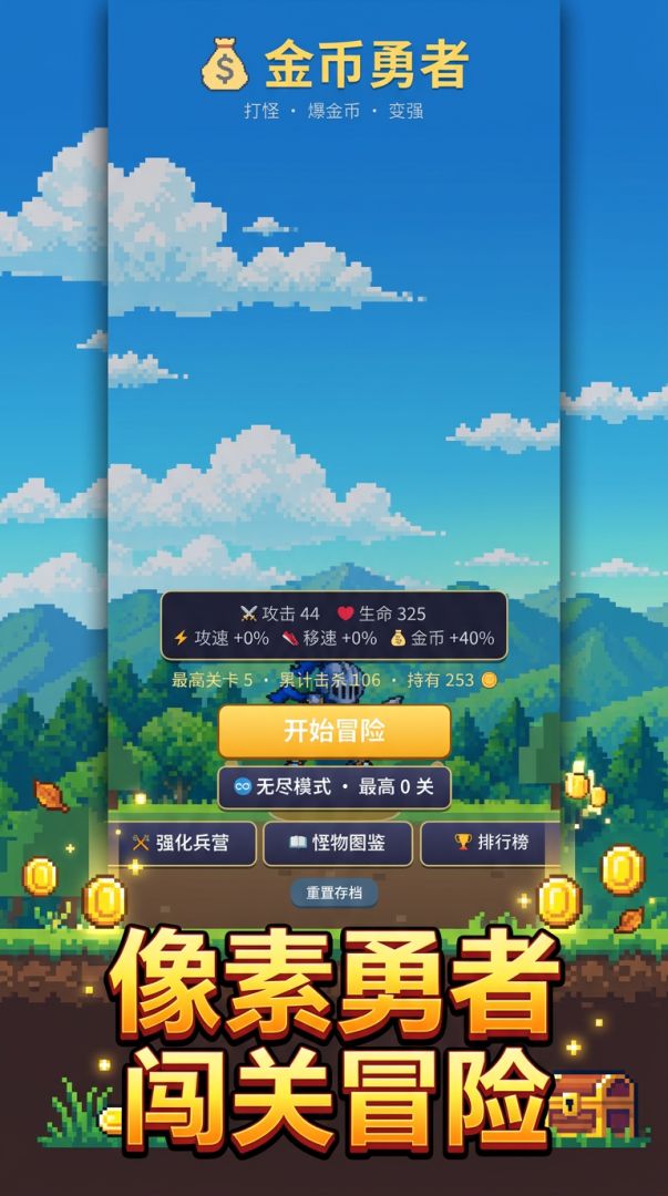 金币勇者游戏截图