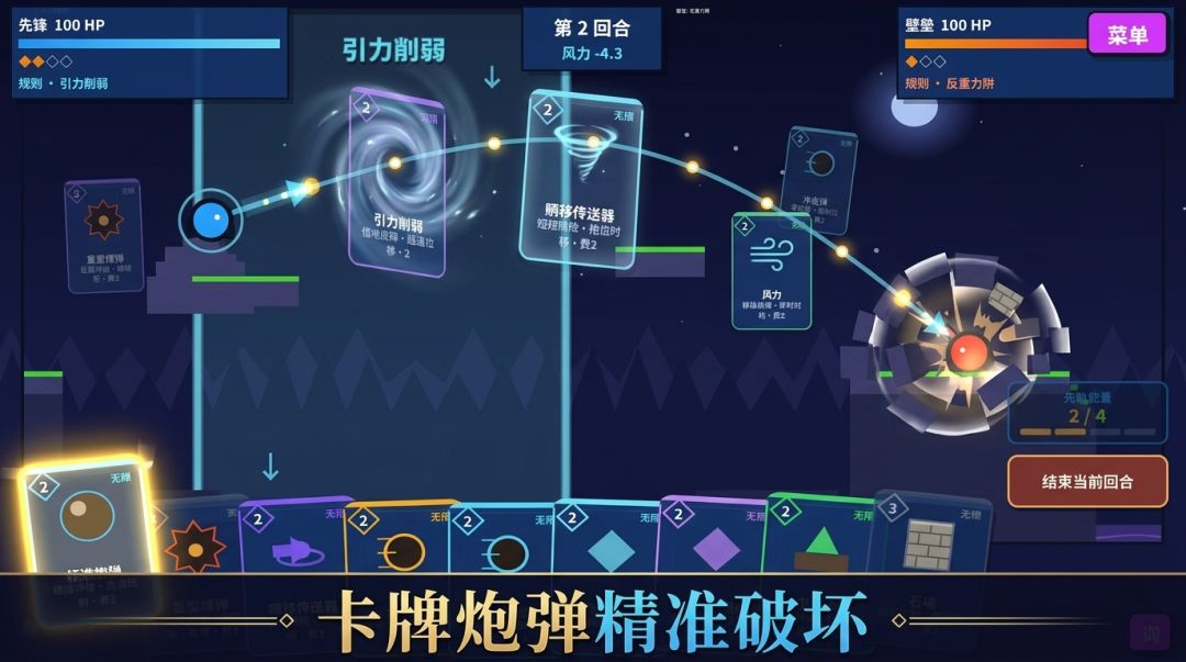 规则炮战 物理崩解游戏截图