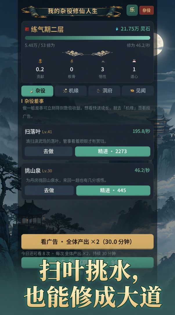 我的杂役修仙人生游戏截图