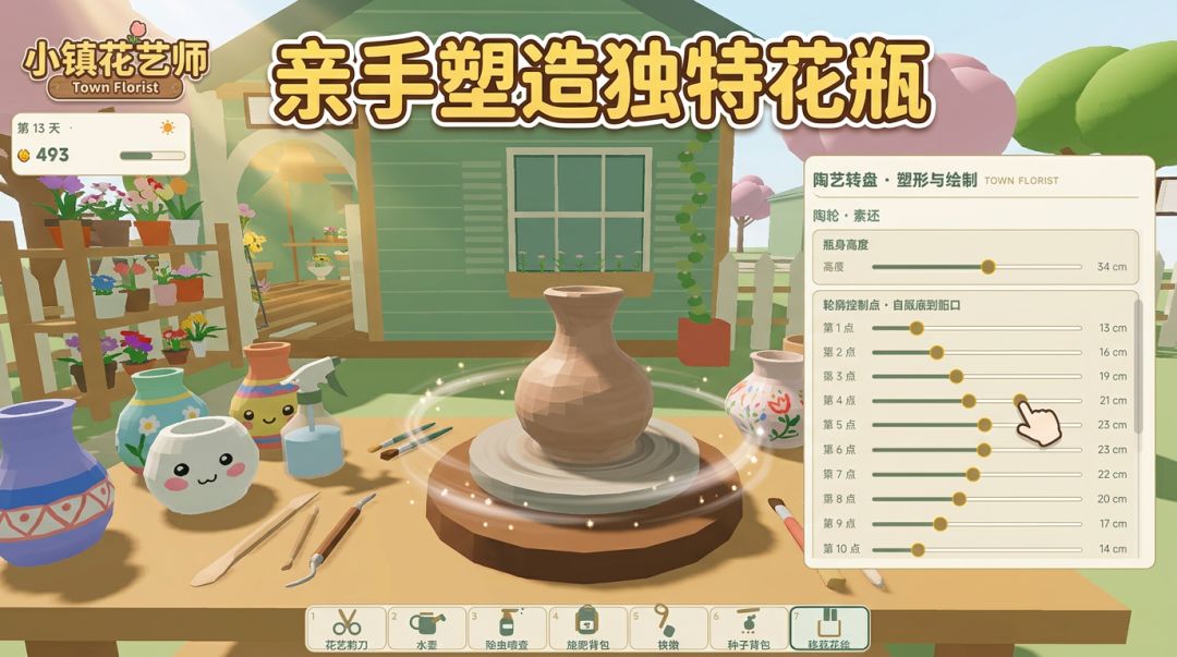 小镇花艺师游戏截图